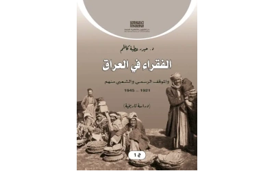 الفقراء في العراق جزء اول للفرز - 8000 دينار